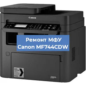 Замена тонера на МФУ Canon MF744CDW в Перми